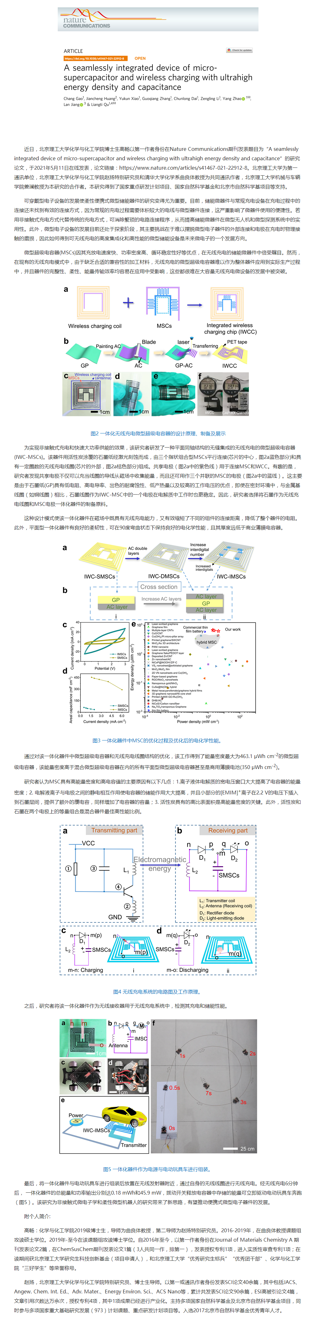 北理工在无线充电微型超级电容器方面取得进展.png